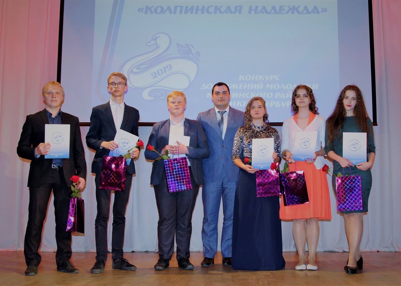 Лауреаты конкурса "Колпинская Надежда"