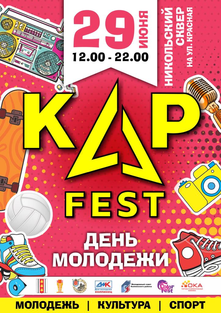 Молодёжный фестиваль KLP-fest