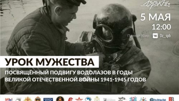 Фильм, посвященный подвигу водолазов в годы Великой Отечественной войны 1941-1945 годов.