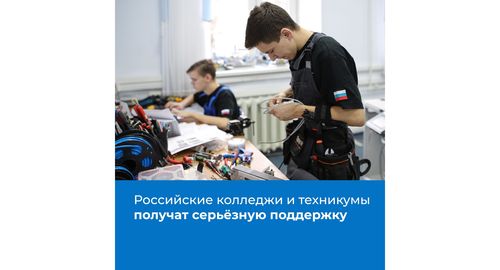Модернизация петербургских техникумов и колледжей