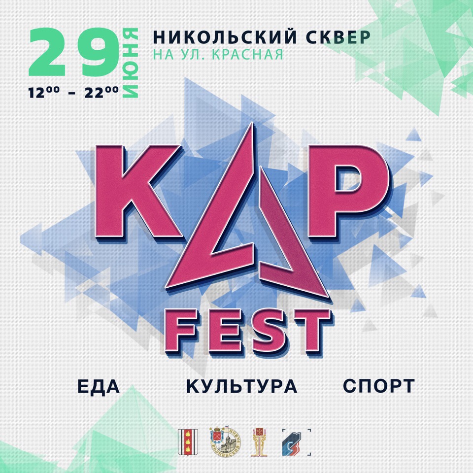 Молодёжный фестиваль “KLP-FEST 2.0”