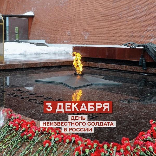 Рубрика "Праздники и памятные дни России"