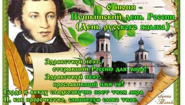 День рождение великого русского поэта