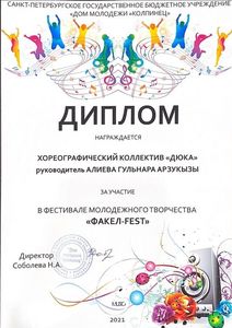 Фестиваль молодежного творчества «ФАКЕЛ-FEST»